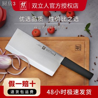 Zwilling เยอรมัน Zwilling มีดทำครัวสแตนเลสครัวในครัวเรือน Feel Series มีดขนาดกลางมีดหั่นมีด