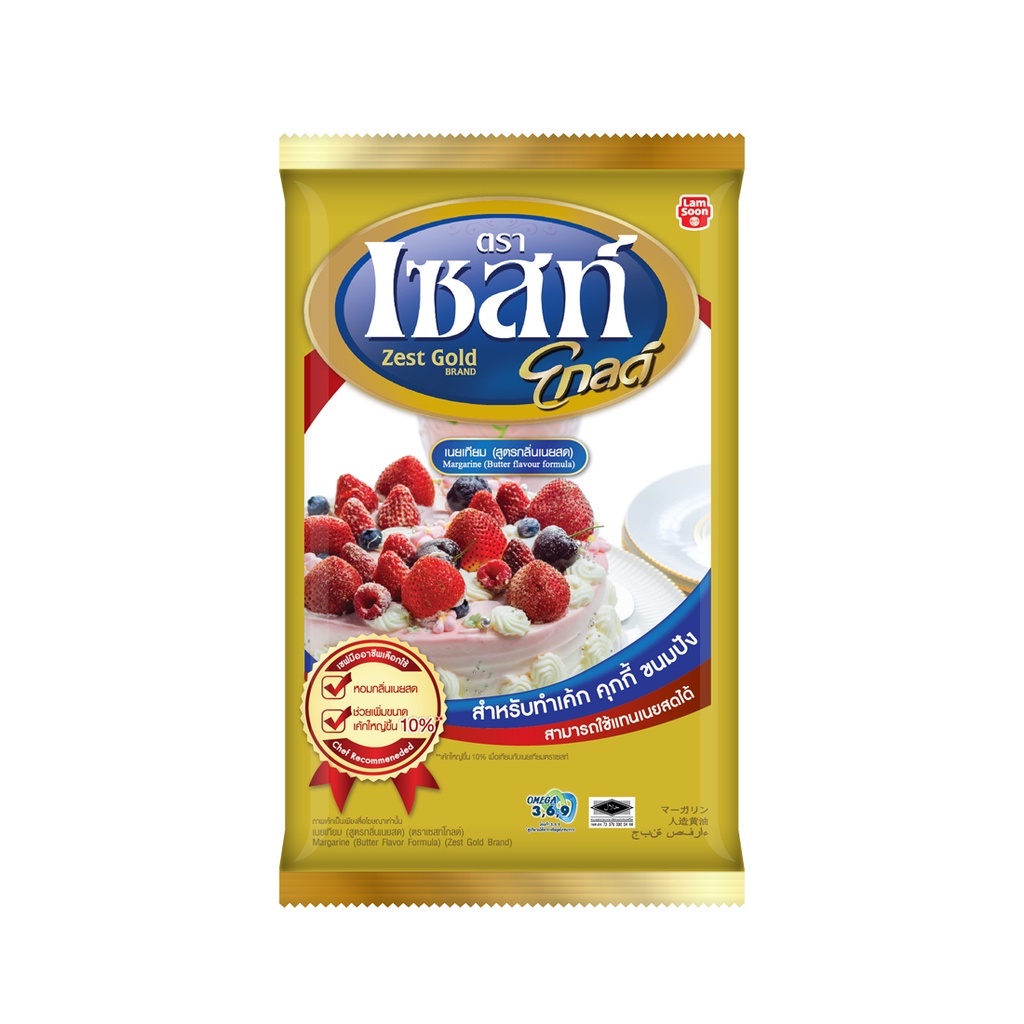 เนยเทียม (สูตรกลิ่นเนยสด) ตราเซสท์โกลด์ 1kg. หยกออนไลน์