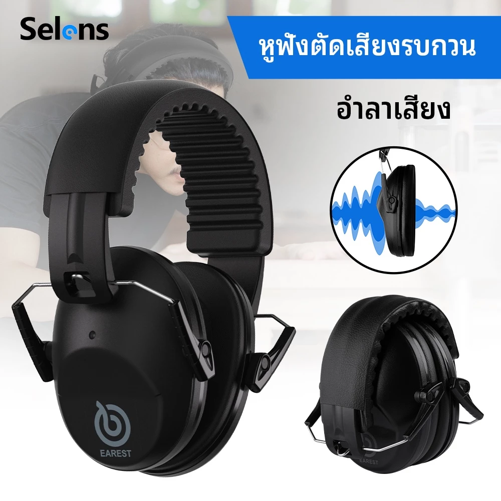 [ส่งของจากไทย] Selens ครอบหูกันเสียง ลดเสียง พับได้ ที่ครอบหูยิงปืน แถมฟรีกล่องเก็บของ ครอบหูลดเสียง Earmuff ได้ยิน Protector Nrr20db เหมาะสำหรับเด็กและผู้ใหญ่