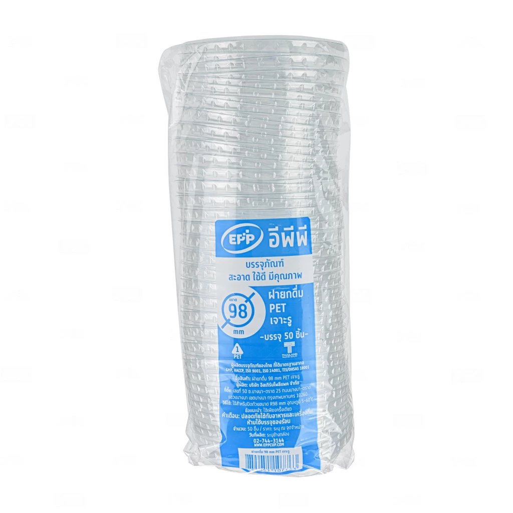 ฝายกดื่ม เจาะรู EPP 98 mm. PET ปิด GPPS, PET (50ชิ้น/แพ็ค) หยกออนไลน์