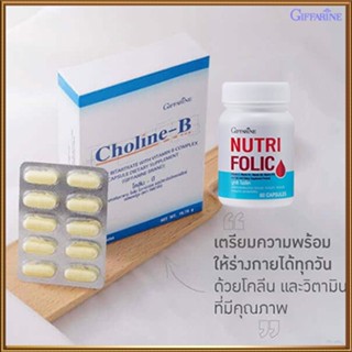 คู่ซี้2ชิ้น🎁กิฟฟารีนนูทริโฟลิค1กระปุก(60แคปซูล)+โคลีนบี1กล่อง(30แคปซูล)แก้เหน็บชา/รวม2ชิ้น🍀สินค้าแท้100%🐘