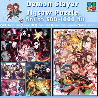 📣พร้อมส่ง📣【Demon salyer】jigsaw puzzle  จิ๊กซอว์ 1000 ชิ้น ชิ้นของเด็ก   จิ๊กซอว์ไม้ 1000 ชิ้น จิ๊กซอว์ 1000 ชิ้นสำหรับผู้ใหญ่ จิ๊กซอ จิ๊กซอว์ 500 ชิ้น🧩03จิ๊กซอว์ 1000 ชิ้น สำหรับ ผู้ใหญ่ ตัวต่อจิ๊กซอว์ จิ๊กซอว์ การ์ตูน