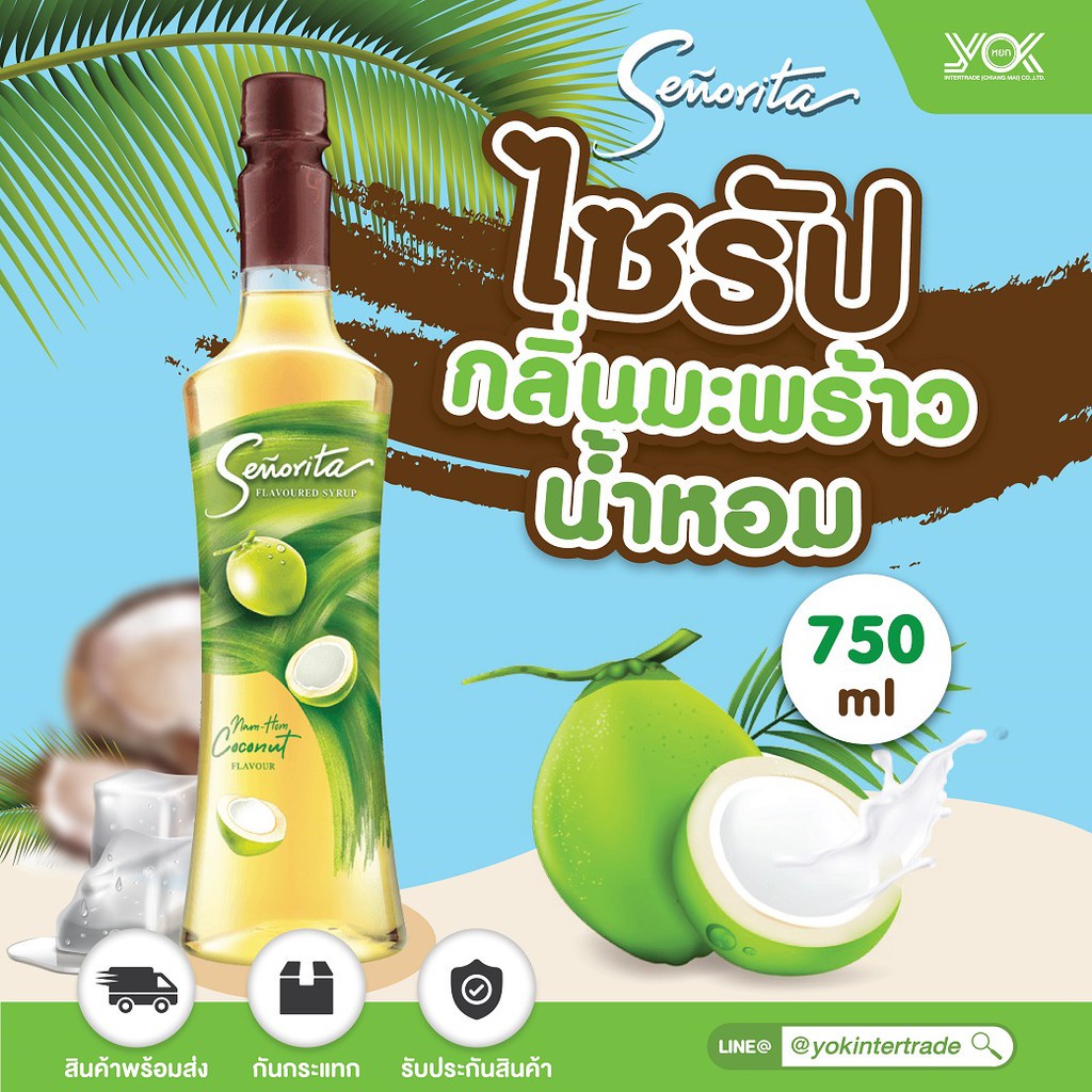 ไซรัปกลิ่นมะพร้าวน้ำหอม Senorita 750ml. หยกออนไลน์