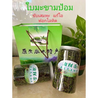 ใบชาใบมะขามป้อม油柑茶125กรัม