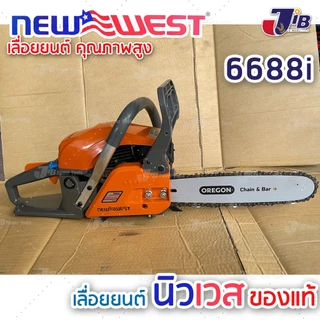เลื่อยยนต์ NEW WEST 6688i ของแท้💯% รุ่นใหม่‼️ บาร์ โซ่ OREGON 11.5" รุ่นงานหนัก ร้อนไม่ดับ ใช้งานต่อเนื่องทั้งวัน