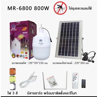 เครื่องดักยุง ประณีตไฟตุ้มโซล่าเซลล์ 200W 300W 500W 800W พลังงานแสงอาทิตย์ ไฟปรับได้ 3 สี