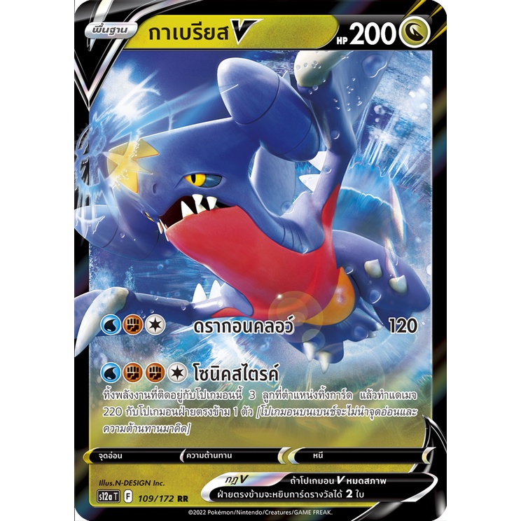 กาเบรียส V 109/172 RR - จักรวาลแห่ง VSTAR [s12a T ] การ์ดโปเกมอน (Pokemon Trading Card Game)