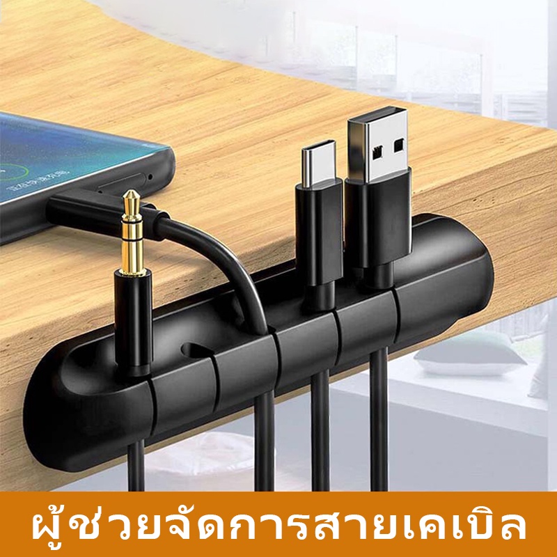 หุ้นไทย✅ที่วางสายชาร์จ USB 4 พอร์ต/6 พอร์ต ที่เก็บสาย USB เมาส์ซิลิโคน ที่เก็บสายเคเบิล
