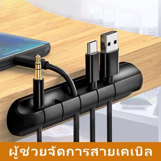 ที่เก็บสายชาร์จ USB ที่จัดระเบียบสายไฟ ซิลิโคน สายเมาส์ สาย USB จัดระเบียบโต๊ะ ที่รัดพันจัดระเบียบสายไฟ 4 พอร์ต/6 พอร์ต