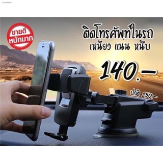 ตัวจับโทรศัพท์ในรถแบบอัตโนมัติ ที่ตั้งโทรศัพท์ในรถ ตัวจับมือถือในรถ ที่ตั้งGPS ให้คุณขับขี่ปลอดภัยในทุกเส้นทาง รุ่น A-03