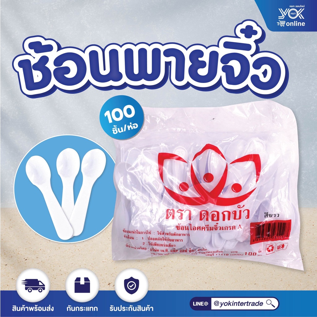 (ยกแพ็ค) 5 ชิ้น ช้อนพายจิ๋ว สีขาว (100ชิ้น/ห่อ) หยกออนไลน์
