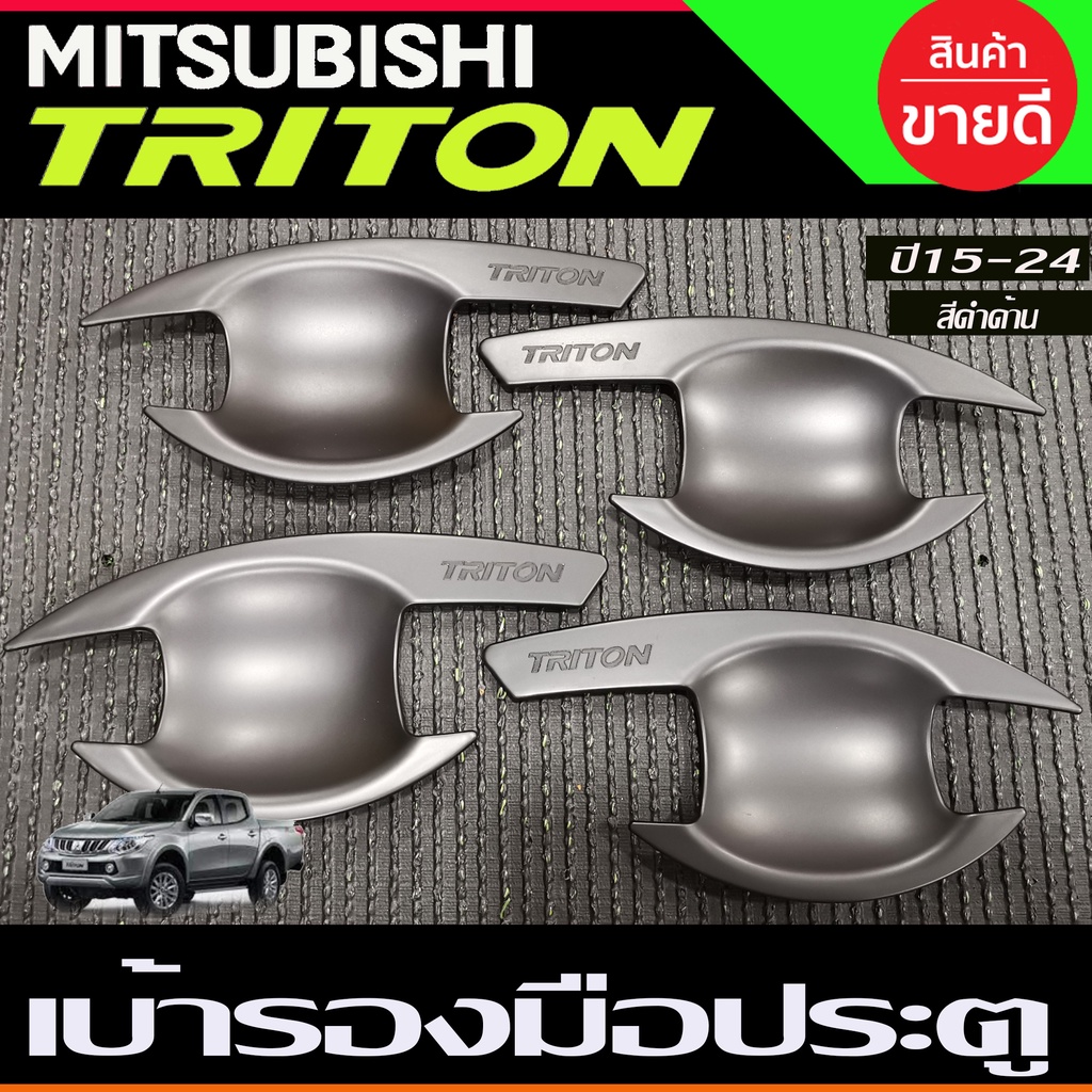 เบ้ารองมือเปิดประตู สีดำด้าน รุ่น4ประตู Mitsubishi Triton 2015 2016 2017 2018 2019 2020 2021 2022 (R)