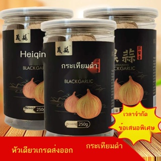 แหวนแฟชั่นข้อเสนอพิเศษ 1 พฤษภาคม 2 catties กระเทียมดำบูติกหัวเดียว 125g กระเทียมดำเกรดส่งออกหมักพร้อมรับประทาน Shandong