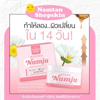 ครีมหัวเชื้อนัมจูแบบกระปุก  🌸ครีมนัมจู หัวเชื้อโลชั่นวิตามินเกาหลี🌸 เน้นทาเฉพาะจุดของร่างกาย รักแร้ดำ มีกลิ่น