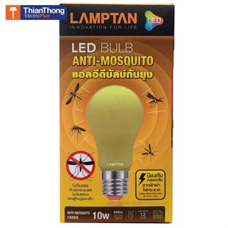 เครื่องดักยุง Lamptan หลอดกันยุง ไล่ยุง ไล่แมลง LED 10W E27 220V