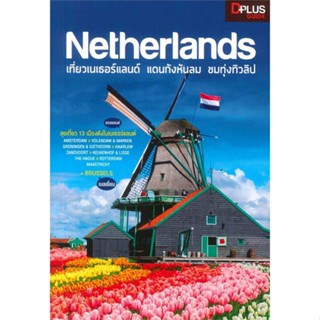 หนังสือ  Netherlands เที่ยวเนเธอร์แลนด์ ผู้เขียน Dplus Guide Team  สนพ.Dplus Guide