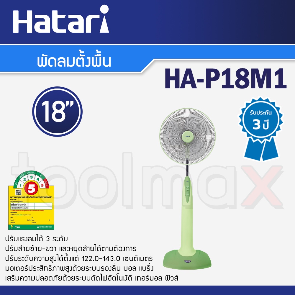 พัดลมพกพา Hatari พัดลมตั้งพื้น 16 นิ้ว รุ่น HD-P16M3 ปรับความสูงได้