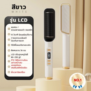 🔥10 seconds hot🔥แปรงผมตรงเครื่องหนีบผมไฟฟ้า LCD ปรับอุณหภูมิได้ 80-230°C PTC เครื่องหนีบผมร้อนเร็วแปรงไฟฟ้า