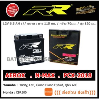 แบตเตอรี่ NMAX แบตเตอรี่ AEROX ยี่ห้อ RR : JTZ7V (YTZ7V)