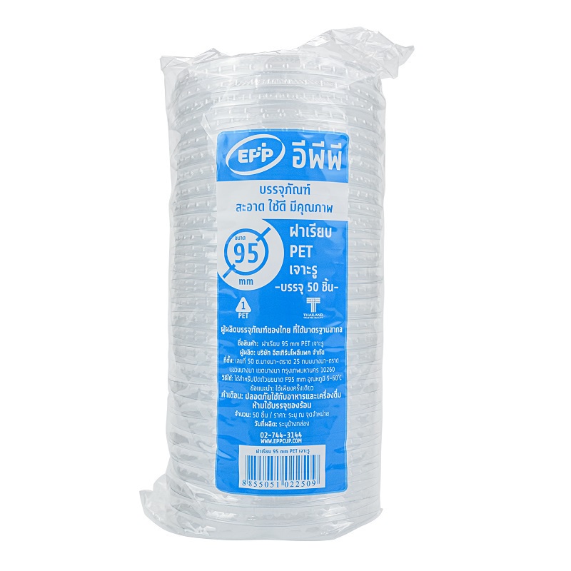 ฝาเรียบ EPP ปิดแก้ว 95mm. PET เจาะรู ปิด GPPS (50ชิ้น/แพ็ค) หยกออนไลน์