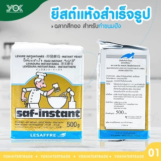 ยีสต์นกสีทอง ยีสต์ขนมปังหวาน Saf-instant ขนาด 500g. หยกออนไลน์