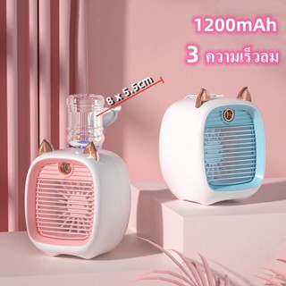 Little Fox พัดลมไอน้ําพัดลมไอเย็น พ่นไอน้ำ ปรับอากาศ USB พัดลมตั้งโต๊ะ Spray Cold Fan พัดลมแอร์เย็น พัดลมพกพา