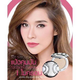 แป้งมิสทีน ซีทรู ซุปเปอร์ ออยล์ คอนโทรล พาวเดอร์ 25 PA++ 10g.