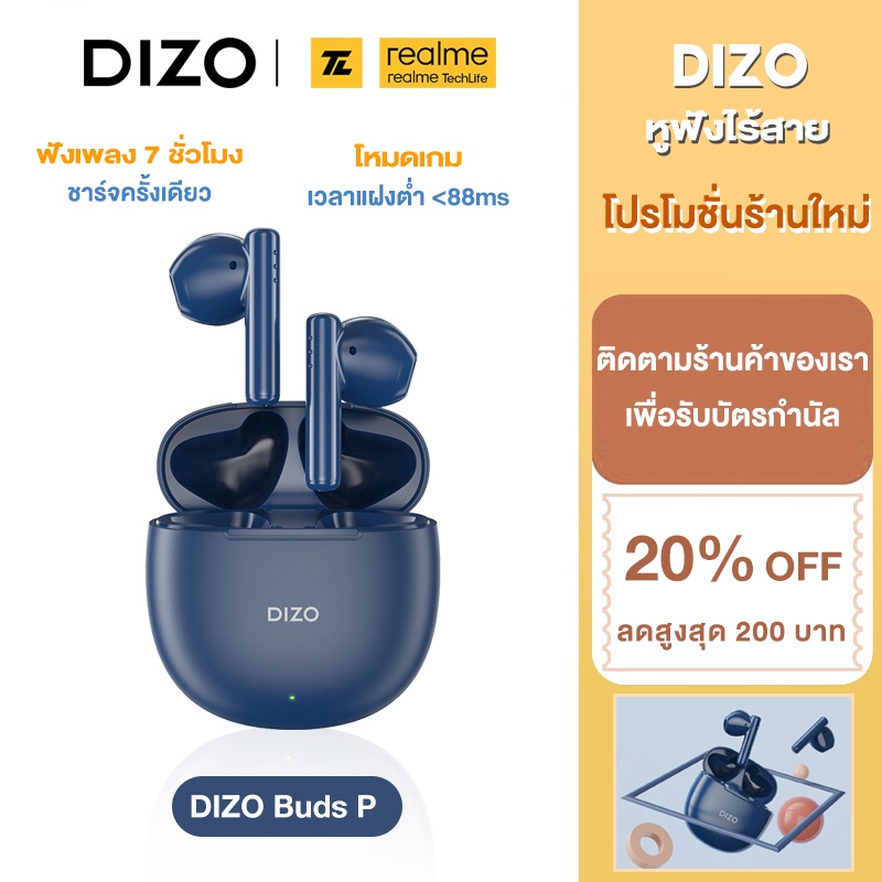 Realme DIZO Buds P หูฟังไร้สาย โหมดเกม ความล่าช้าต่ํา หูฟังบลูทูธ