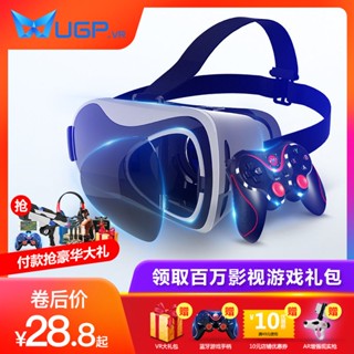 💞ขายใหญ่💞UGP vr แว่นตาเสมือนจริง 3D แว่นตา all-in-one iQiyi vr ภาพยนตร์โทรศัพท์มือถือเฉพาะ 4d โรงภาพยนตร์อัจฉริยะ