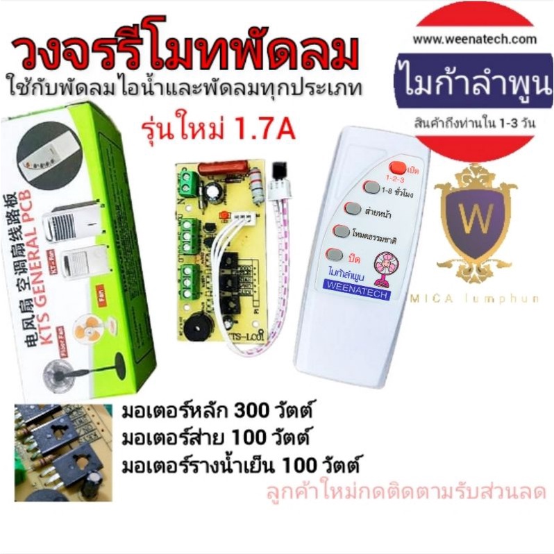 Fan แปลงรีโมทพัดลม ควบคุมพัดลมไร้สาย DIY บอร์ดแปลงพัดลมรีโมท วงจรรีโมทพัดลม ดัดแปลงใส่พัดลม 220v