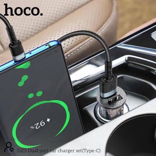 อุปกรณ์รถยนต์ Hoco DZ3 Car Charge  หัวชาร์จในรถ 2 USB Output 2.4A , PD 20W+QC 3.0 และ Dual PD