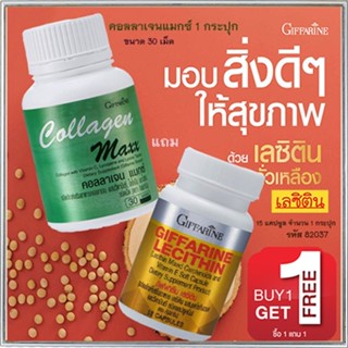 ซื้อ1แถม1🎁กิฟฟารีนคอลลาเจน แมกซ์ 1กระปุก(30เม็ด)แถมฟรี💎กิฟฟารีนเลซิติน15แคปซูล(1กระปุก)มีประโยชน์ต่อร่างกาย💝