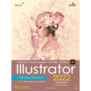 หนังสือ   วาดลายเส้น เวกเตอร์ ภาพเหมือน ภาพการ์ตูน   สินค้าพร้อมส่ง