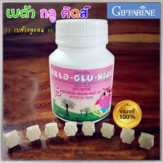 ของแท้100%🏵️สุขภาพดีทุกวันGiffarineอาหารเสริมเด็กเบต้ากลูคิดส์กระตุ้นระบบภูมิคุ้มกัน/1ชิ้น(บรรจุ100เม็ด)รหัส40746🍁OENG