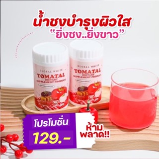 Tomato น้ำชงขาวมะเขือเทศ