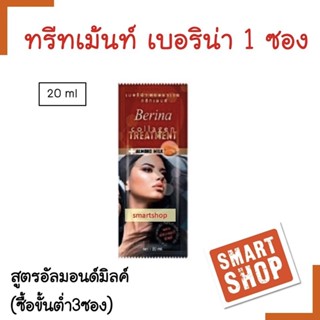 ขายดี! ทรีทเม้นท์ Berina เบอริน่า Collagen Treatment เบอริน่า คอลลาเจน ชั้นต่ำ 3 ซองค่ะ 20ml.1ซอง ด้วยคุณลักษณะพิเศษ