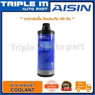 AISIN น้ำยาหม้อน้ำ 1L (สีชมพู) (SCPM30I) ขนาด 1 ลิตร Made in Japan ญี่ปุ่นแท้