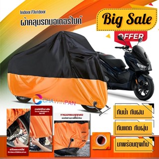 ผ้าคลุมมอเตอร์ไซค์ GPX-DRONE สีดำส้ม เนื้อผ้าหนา กันน้ำ ผ้าคลุมรถมอตอร์ไซค์ Motorcycle Cover Orange-Black Color