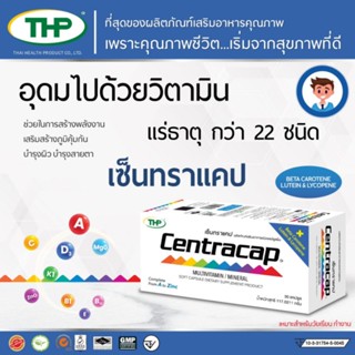 CENTRACAP  แร่ธาตุกว่า 22 ชนิด30CAP