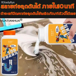 HUATIANHUA ผงล้างท่อ 400ml ท่อตัน ไม่จำเป็นใช้เครื่องมือ ห้องน้ำ ห้องครัว อ่างล้างจาน ท่อระบายน้ำพื้น ส้วมตัน แก้ปัญหากา