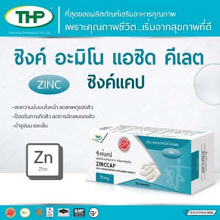 ZINÇCAP 70mg./30capสิงห์อะมิโนแอสิดีเลส