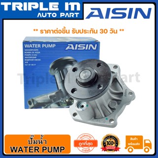 AISIN ปั๊มน้ำ CAMRY 07-11 2.4B 2AZ :1 (WPT-606V) Made in Japan ญี่ปุ่นแท้ สินค้ารับประกัน 30 วัน