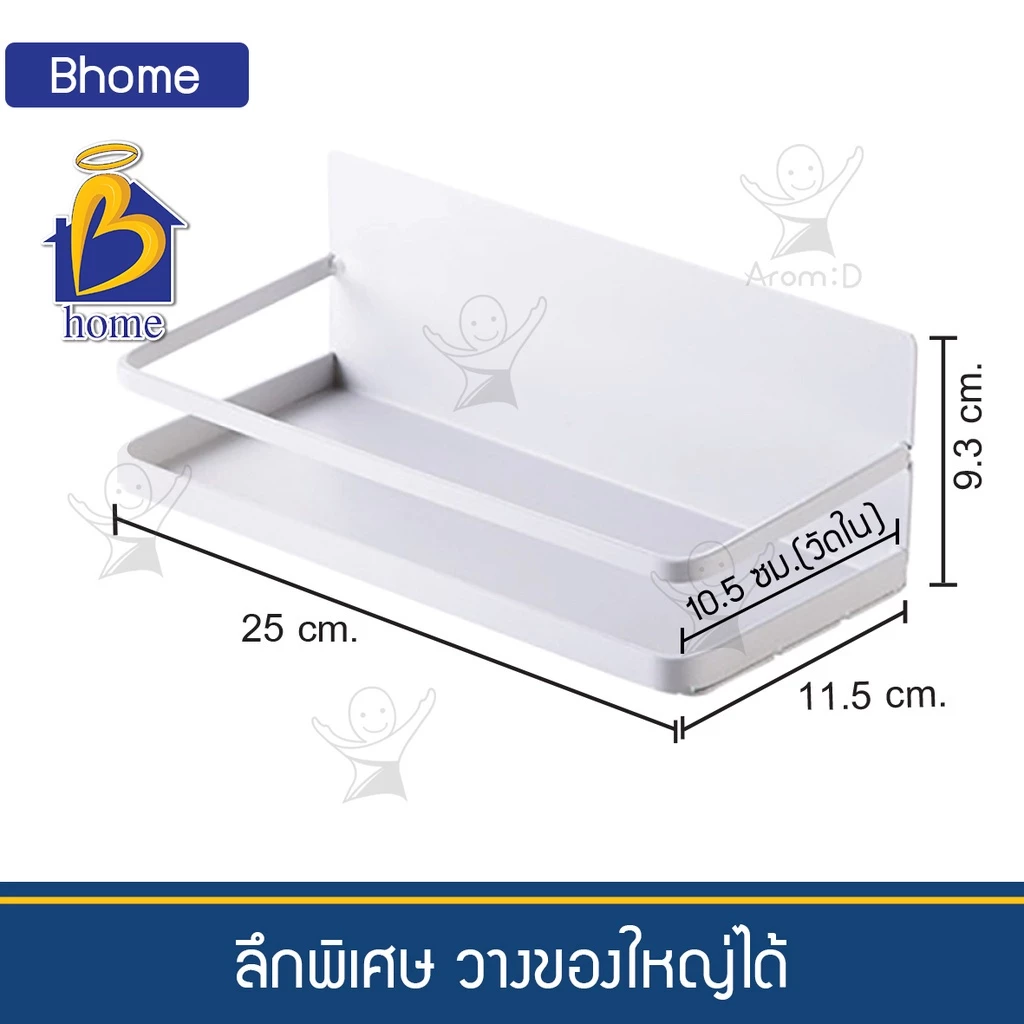 Bhome ชั้นแม่เหล็กติดตู้เย็น 25 ซม thumbnail 5