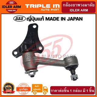 555 กล้องยาพวงมาลัย MITSUBISHI PAJERO 4D65 ปี1986-2000 L200 3รู (1ชิ้น) ญี่ปุ่นแท้100% (SI7350)