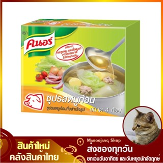 ซุปก้อน รสหมู 40 กรัม (แพ็ค12กล่อง48ก้อน) Knorr คนอร์ ซุปก้อนรสหมู ซุปหมูก้อน ซุปก้อนหมู ซุบก้อน ซุ๊บก้อน ซุ๊ปก้อน