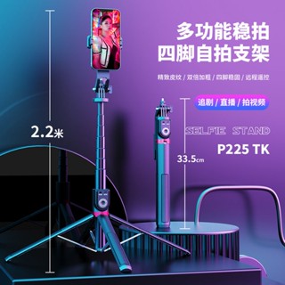 ♝✕ไม้เซลฟี่มือถือสี่ขา ยาว 2.2 เมตร อลูมิเนียมอัลลอยด์ บลูทูธแบบชาร์จไฟได้ รีโมทคอนโทรลกล้องพกพา ขาตั้งถ่ายทอดสด