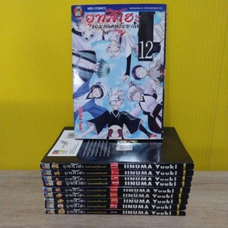 อุทสึโฮะ จอมกลคนร้อยเล่ห์ (ขายแยกเล่ม)