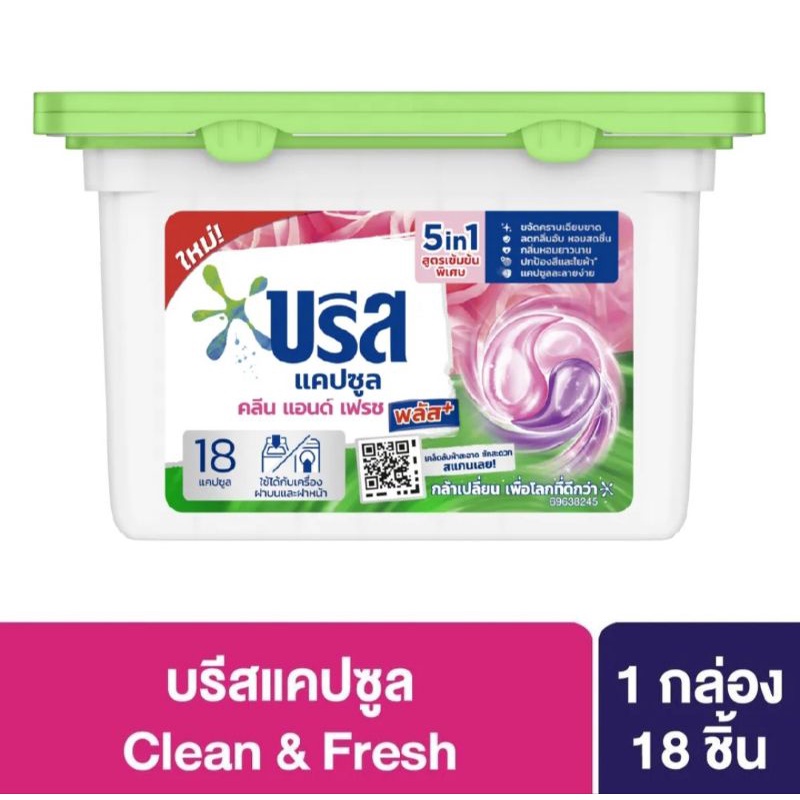 บรีสแคปซูล 5in1 สูตรเข้มข้นพิเศษ ใช้ได้ทั้งเครื่องซักผ้าฝาบนและฝาหน้า มี 18 แคปซูล เลือกสูตรด้านใน