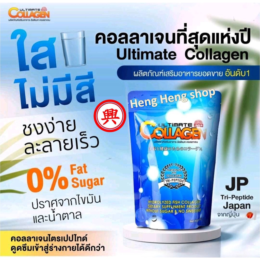 อัลติเมท คอลลาเจน Ultimate Collagen #คอลลาเจน 50g.x 1ซอง