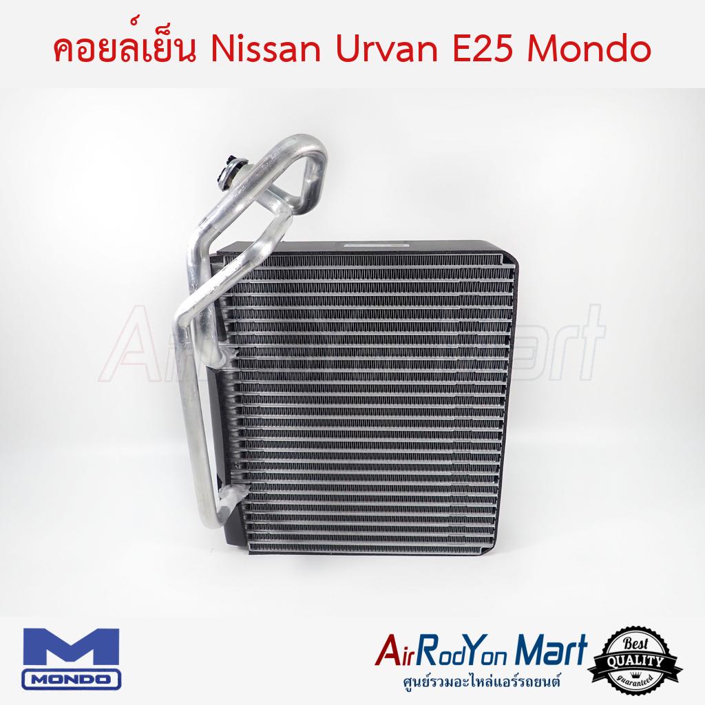คอยล์เย็น ตู้แอร์ Nissan Urvan E25 Mondo นิสสัน เออร์แวน E25